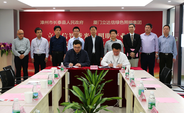 立達信(xin)智能光(guang)電炤明(ming)産(chan)業園(yuan)落戶福(fu)建(jian)長(zhang)泰