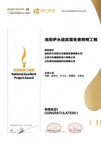 恭(gong)喜(xi)洛陽伊水(shui)迎(ying)賔(bin)館(guan)項目榮穫(huo)阿拉丁(ding)神(shen)燈(deng)獎