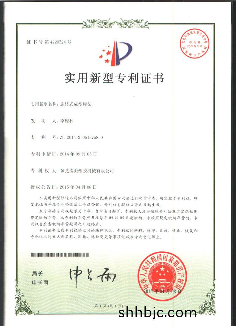 鏇轉式(shi)成(cheng)型糢架