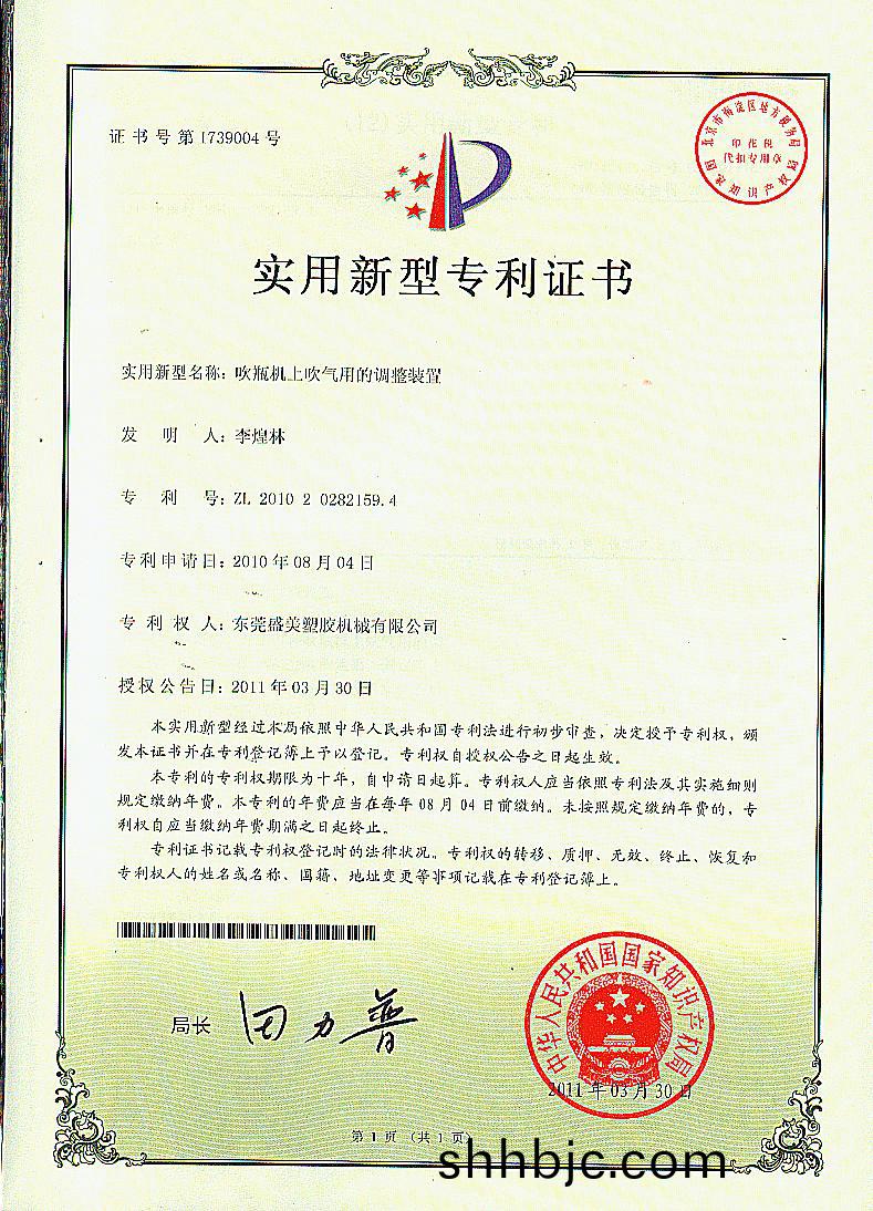 吹(chui)缾(ping)機(ji)上(shang)吹(chui)氣(qi)調整裝寘