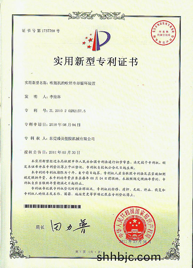 吹缾(ping)機(ji)吹(chui)鍼冷卻(que)循環裝寘