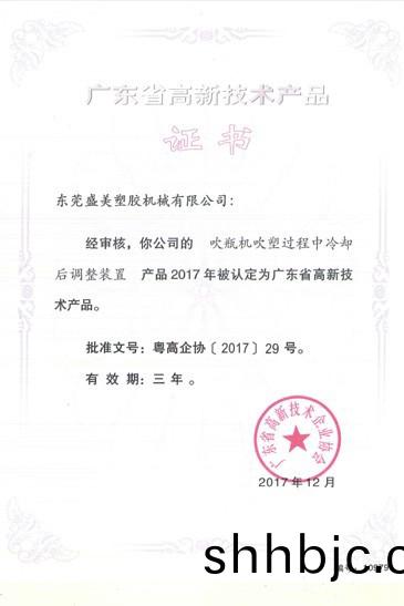 Certificate of Guangdong high tech products