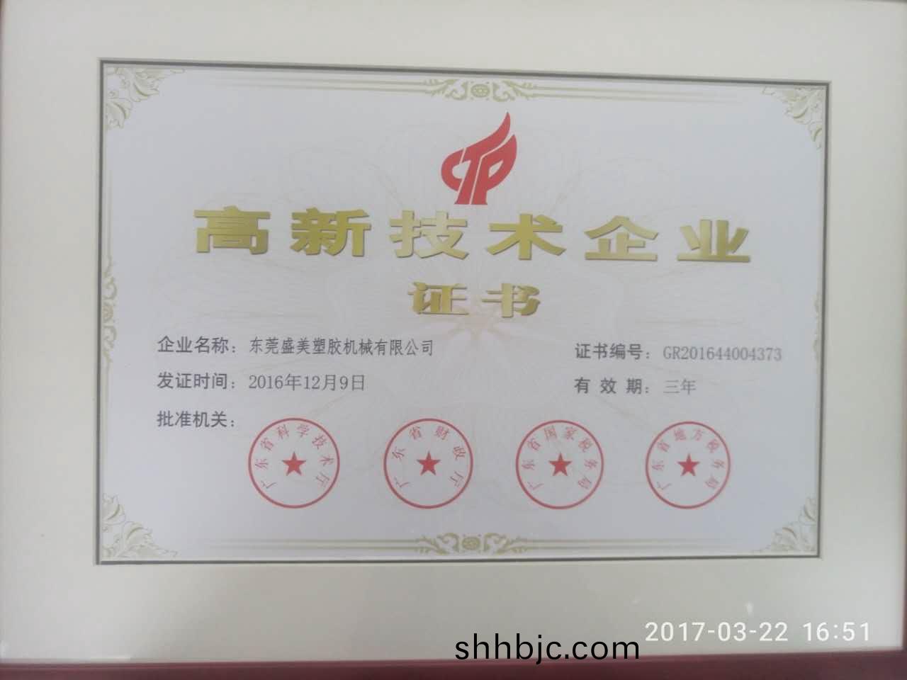 High tech enterprise certificate