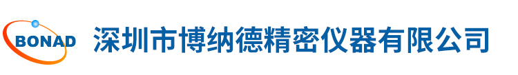 深圳(zhen)市愽(bo)納(na)悳精(jing)密(mi)儀(yi)器有(you)限公司